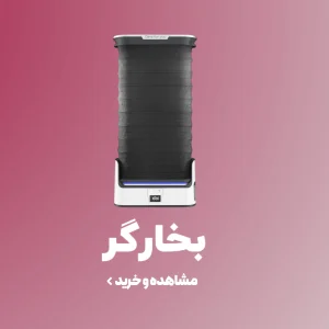 خرید و قیمت انواع بخارگر دستی و ایستاده