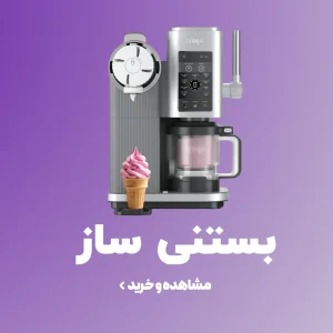 انواع بستنی ساز نینجا و همه مدل های صل