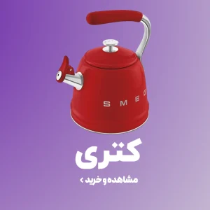 انواع کتری برقی و گازی